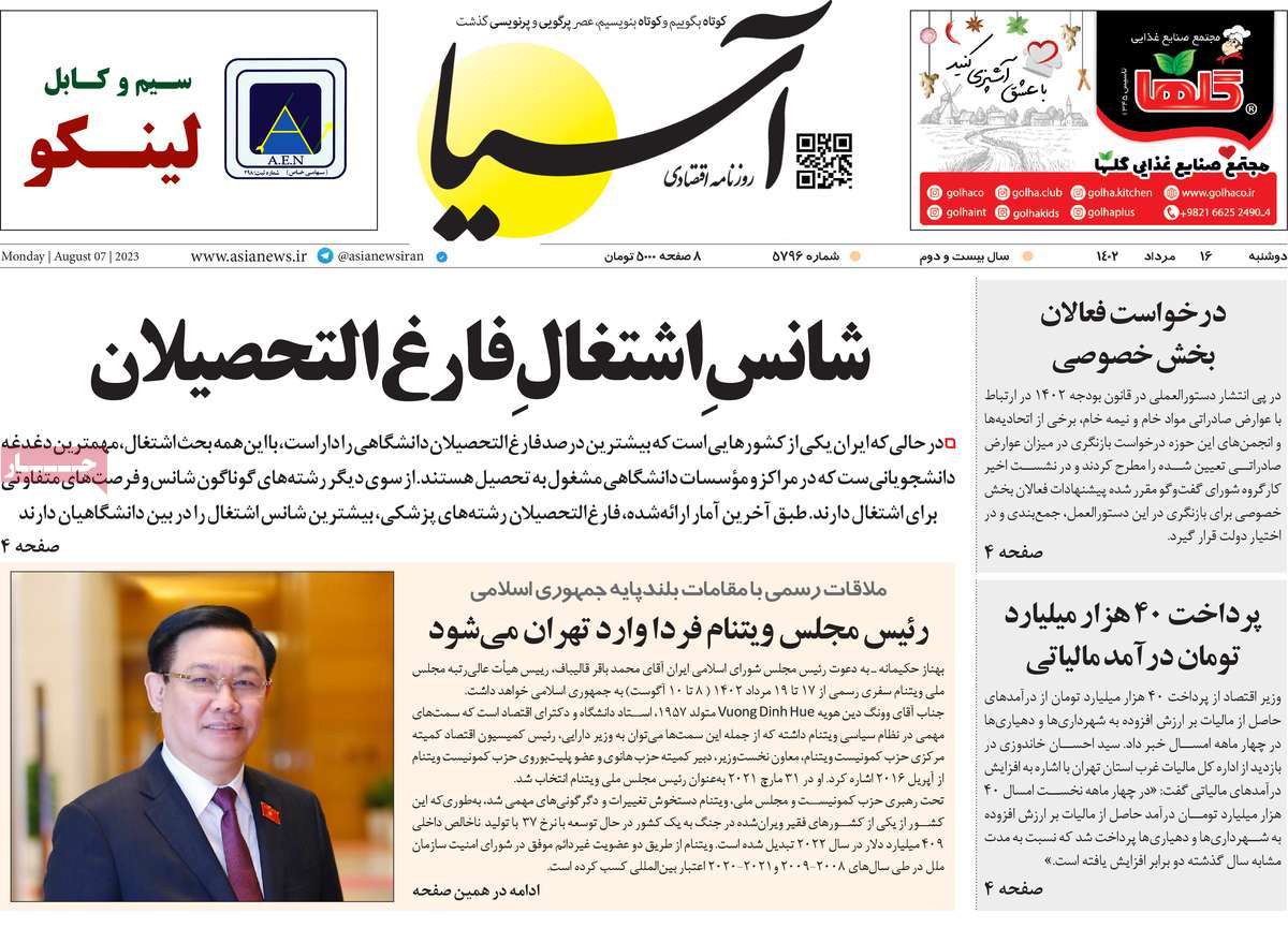 صفحه اول روزنامه های اقتصادی / روزنامه آسیا