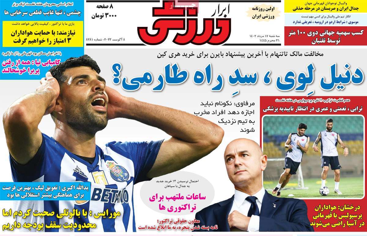 صفحه اول روزنامه های ورزشی امروز / روزنامه ابرار ورزشی