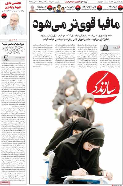 روزنامه سازندگی