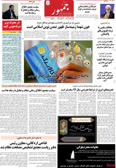 روزنامه جمهور