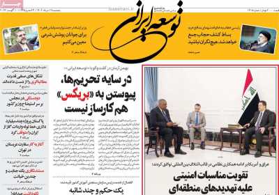 روزنامه توسعه ایرانی