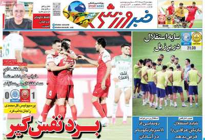 روزنامه خبر ورزشی