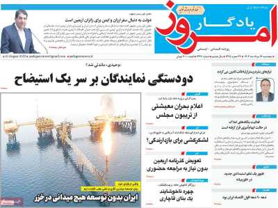 روزنامه یادگار امروز