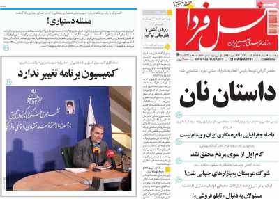 روزنامه نسل فردا