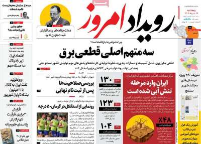 روزنامه رویداد امروز