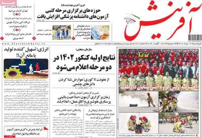 روزنامه آفرینش