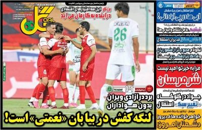 روزنامه گل
