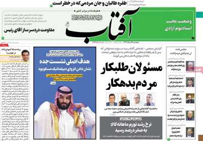 روزنامه آفتاب یزد