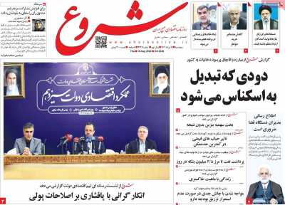 روزنامه شروع