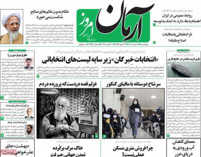 روزنامه آرمان امروز