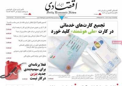 روزنامه ابرار اقتصادی