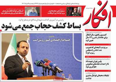 روزنامه افکار