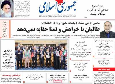 روزنامه جمهوری اسلامی