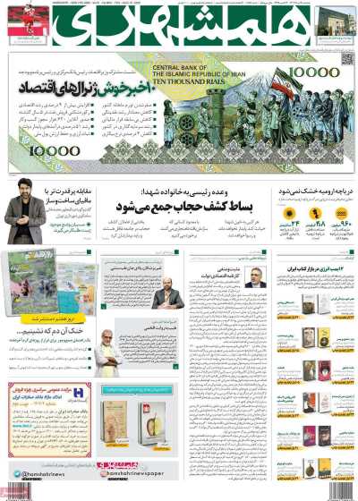 روزنامه همشهری