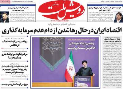 روزنامه رویش ملت