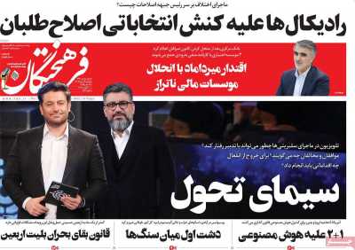 روزنامه فرهیختگان
