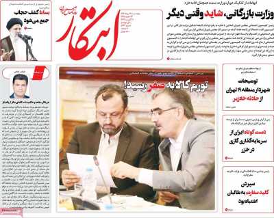 روزنامه ابتکار