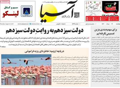 روزنامه آسیا