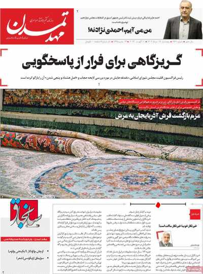 روزنامه مهد تمدن