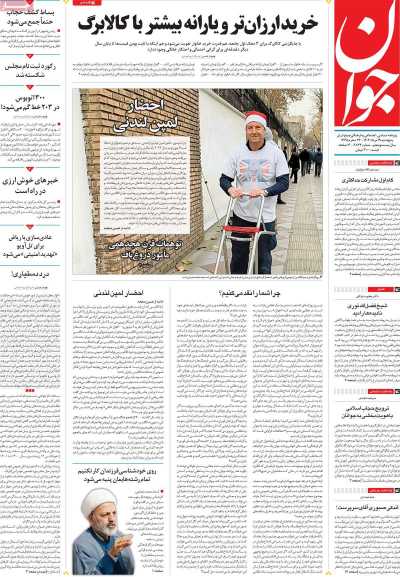 روزنامه جوان