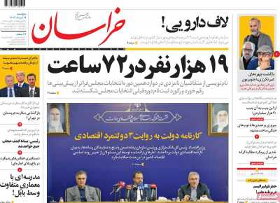 روزنامه خراسان