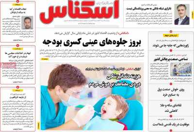روزنامه اسکناس