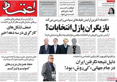 روزنامه اعتماد