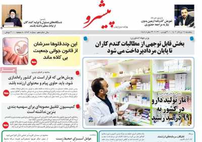 روزنامه پیشرو