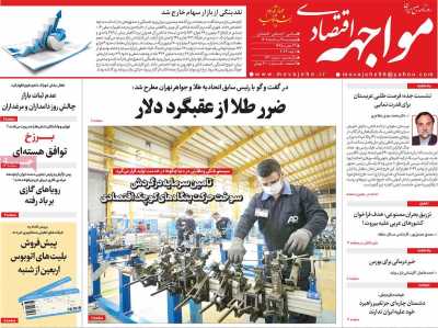 روزنامه مواجهه