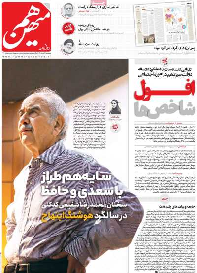 روزنامه هم میهن