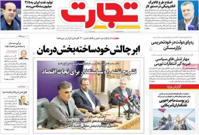 روزنامه تجارت