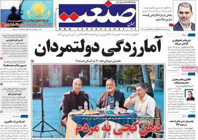 روزنامه جهان صنعت