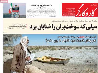 روزنامه کار و کارگر