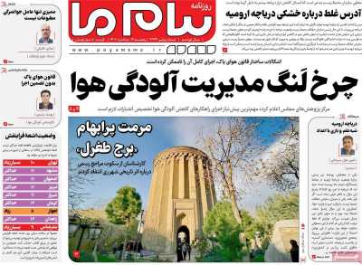 روزنامه پیام ما