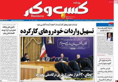 روزنامه کسب و کار