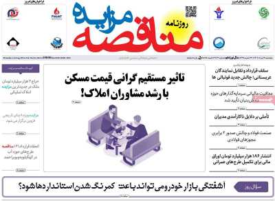 روزنامه مناقصه مزایده