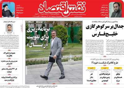 روزنامه نقش اقتصاد
