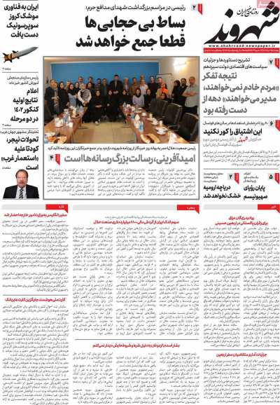 روزنامه شهروند