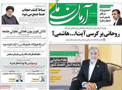 روزنامه آرمان ملی