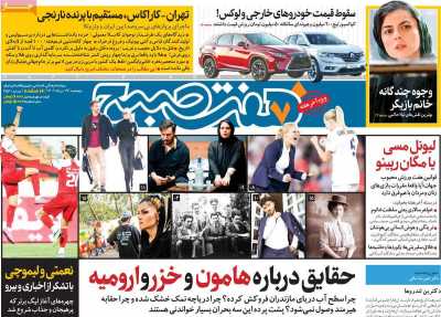 روزنامه هفت صبح