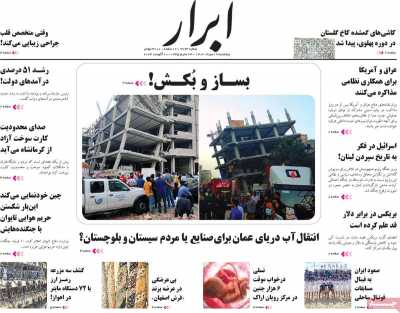 روزنامه ابرار