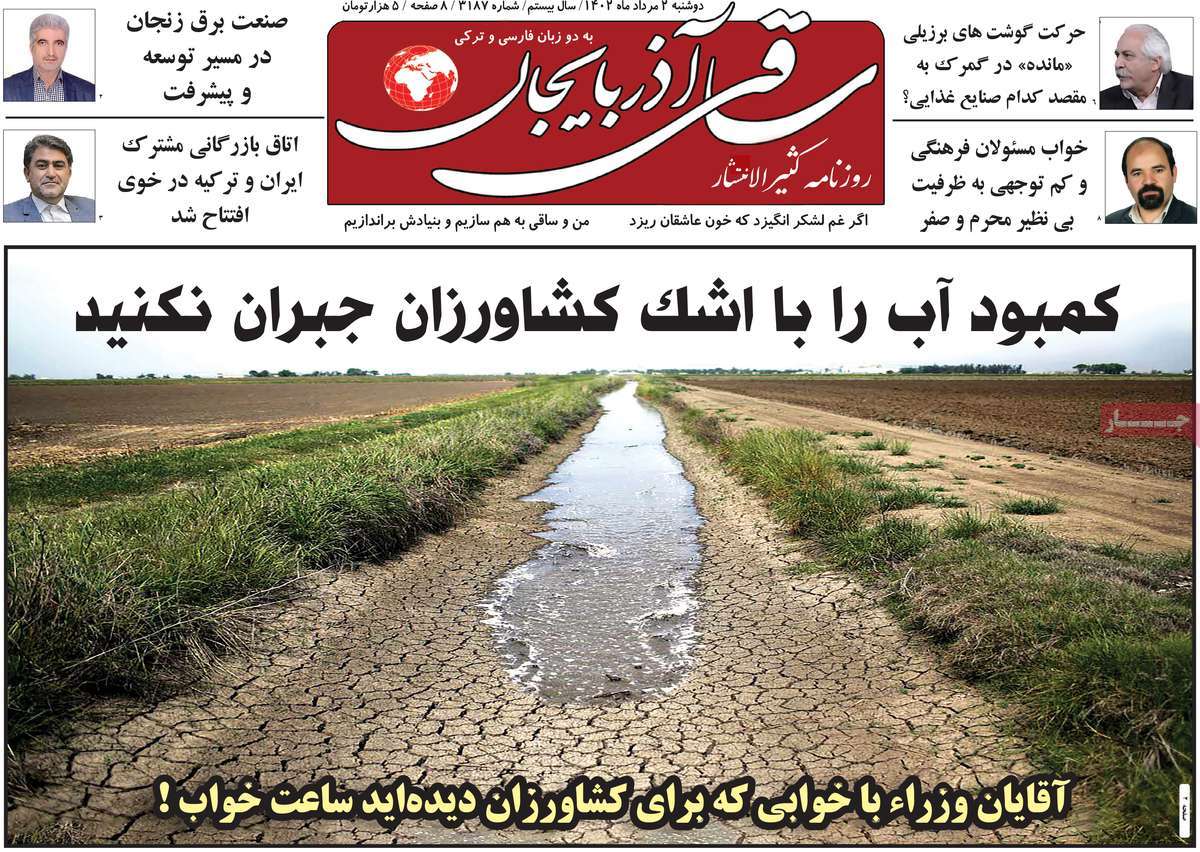 صفحه اول روزنامه های استانی امروز / روزنامه ساقی آذربایجان
