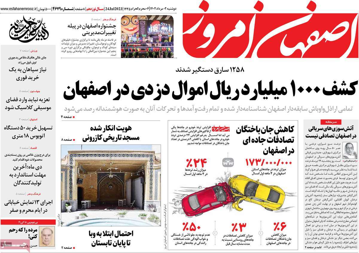 صفحه اول روزنامه های استانی امروز / روزنامه اصفهان امروز