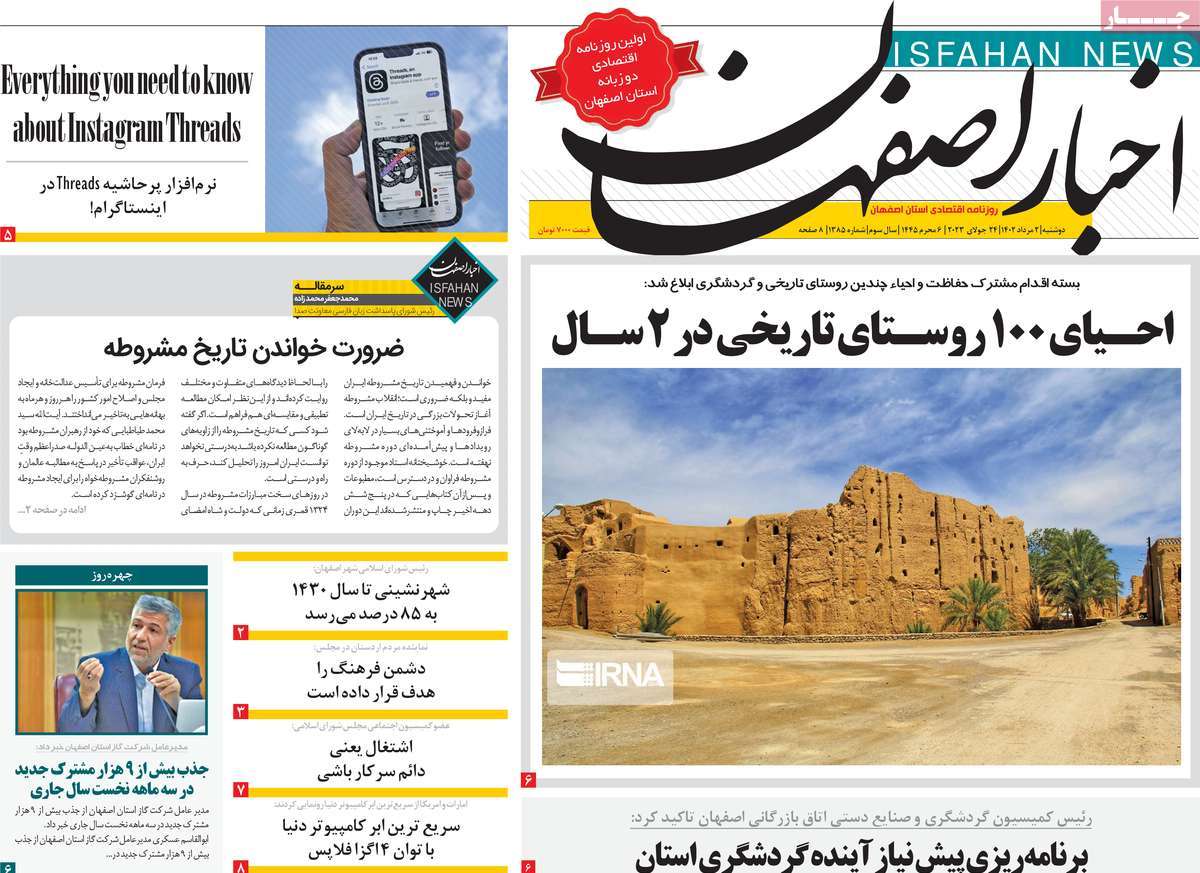 صفحه اول روزنامه های استانی امروز / روزنامه اخبار اصفهان