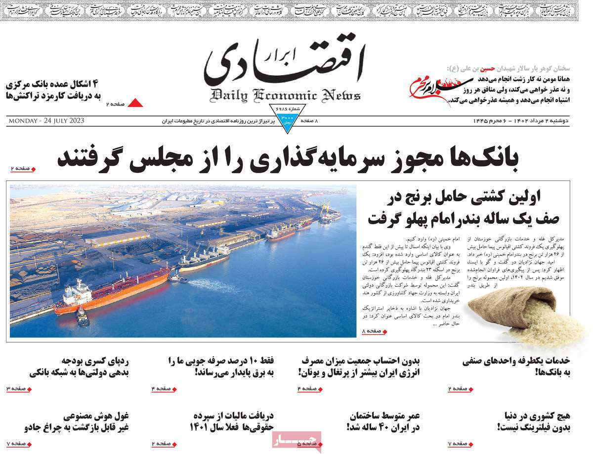 صفحه اول روزنامه اقتصادی ابرار اقتصادی دوشنبه ۲ مرداد ۱۴۰۲