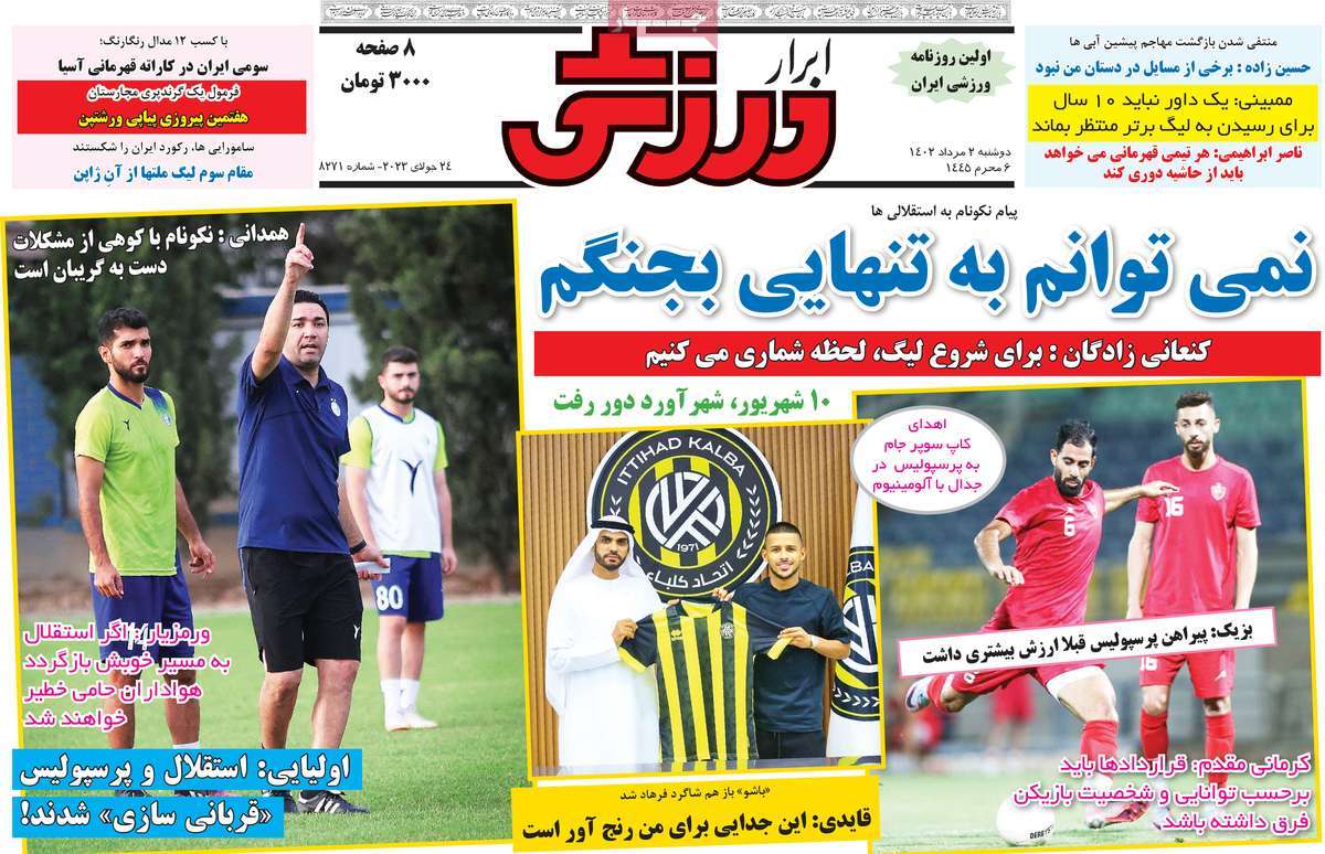صفحه اول روزنامه های ورزشی / روزنامه ابرار ورزشی