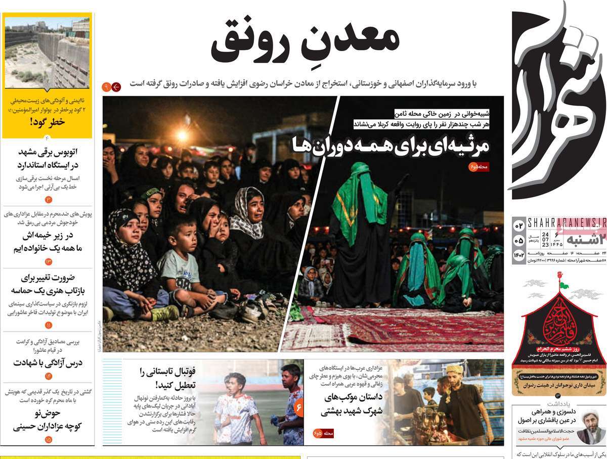 صفحه اول روزنامه های استانی امروز / روزنامه شهرآرا
