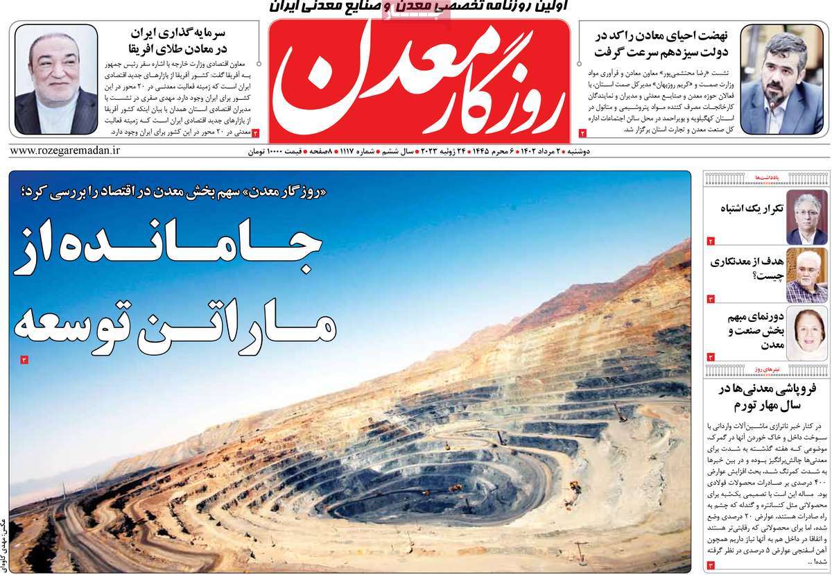 صفحه اول روزنامه اقتصادی روزگار معدن دوشنبه ۲ مرداد ۱۴۰۲