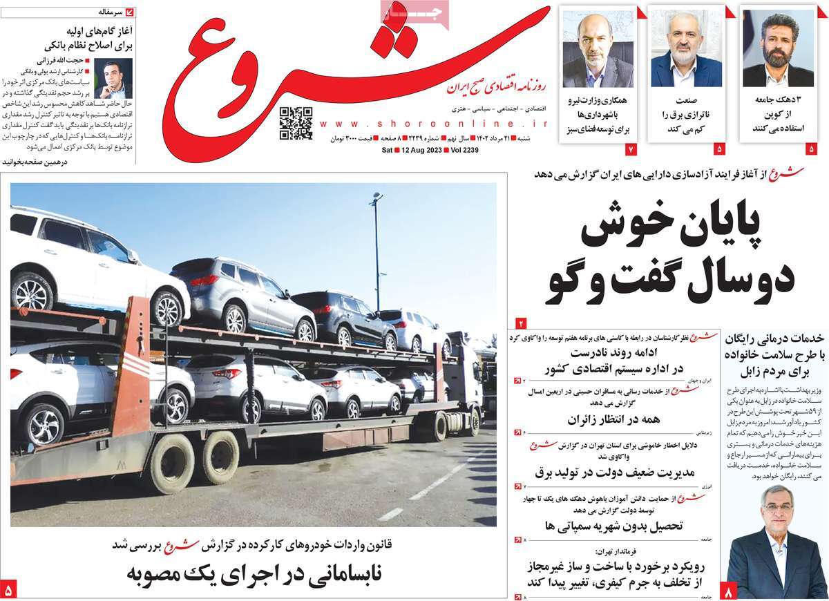 صفحه اول روزنامه های اقتصادی امروز  / روزنامه شروع