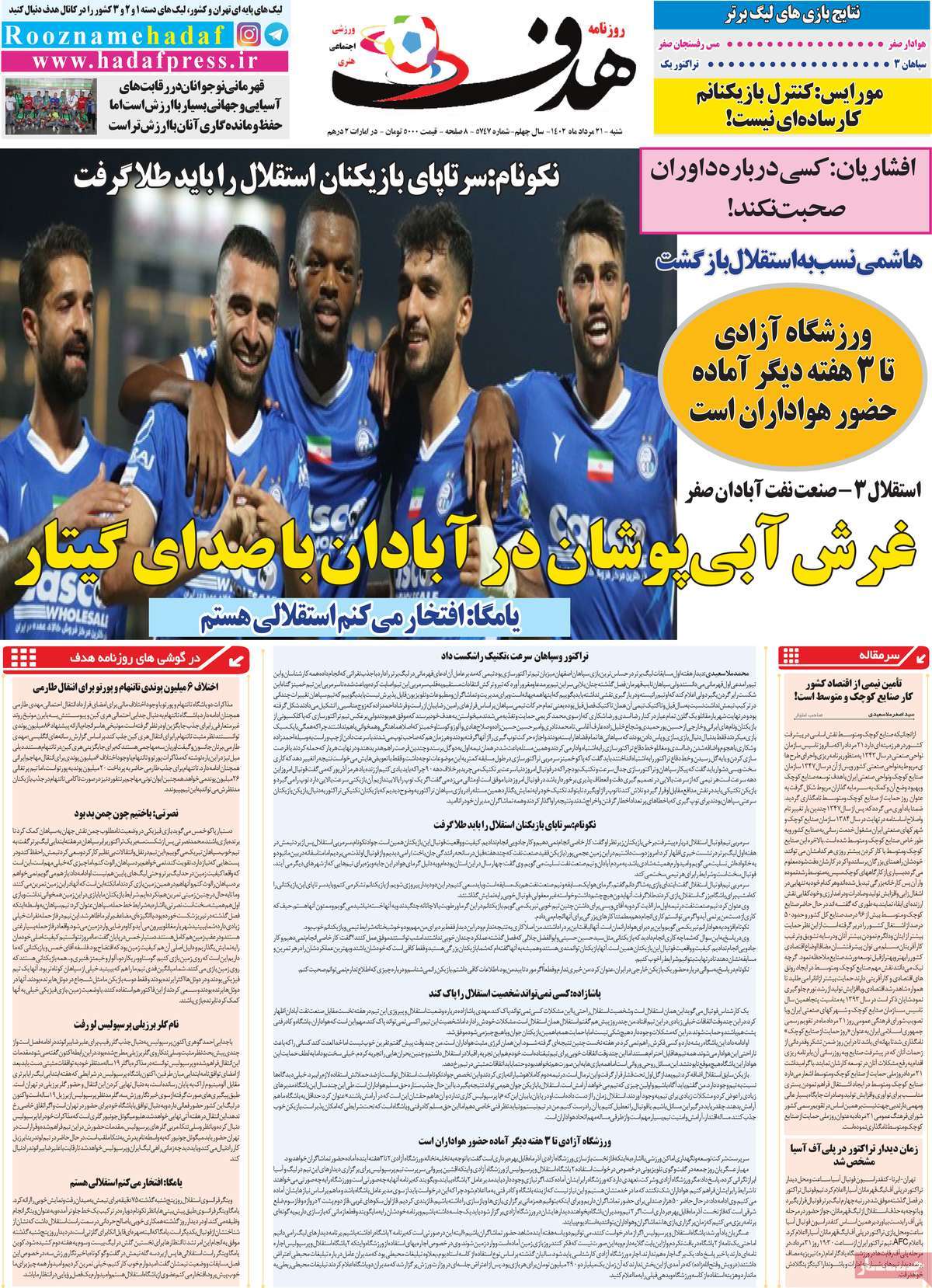 صفحه اول روزنامه های ورزشی / روزنامه هدف